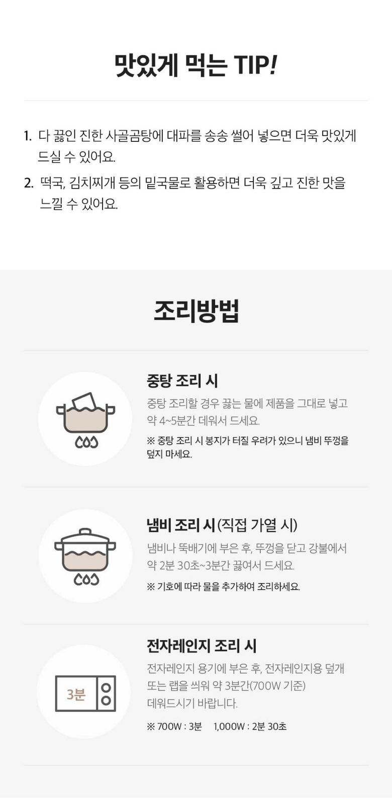 진한시골곰탕_상세페이지_03